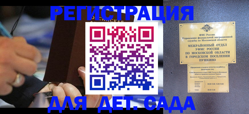 прописка ребенка в Порхове