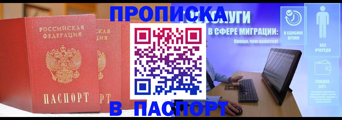 временная регистрация для школы в Порхове